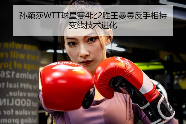 sun-ying-sha-qiu-xing-sai-bi-sheng-wang-man-yu-fan-shou-xiang-chi-bian-xian-ji-shu-jin-hua-3-136.jpg